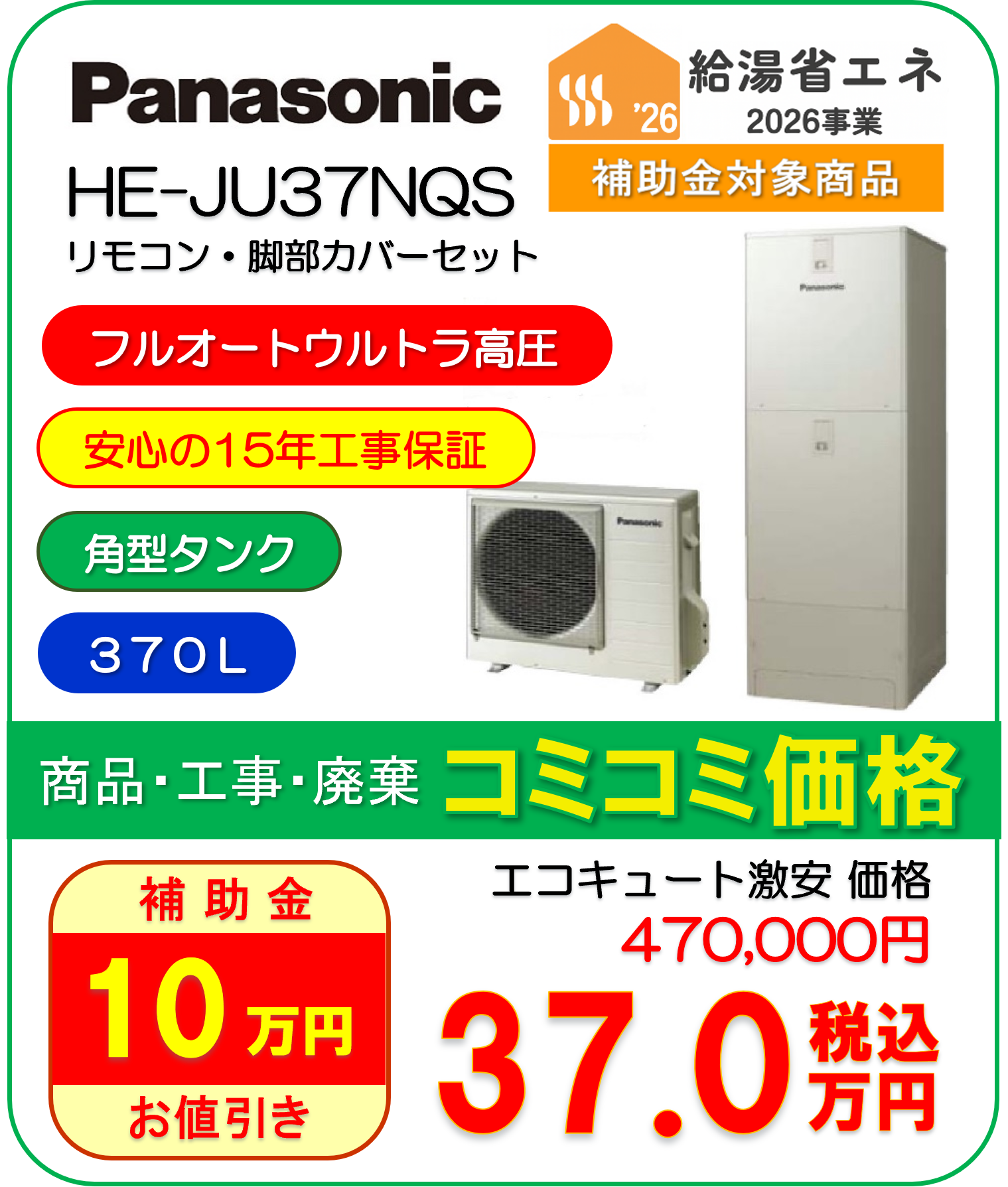 HE-JU37NQS