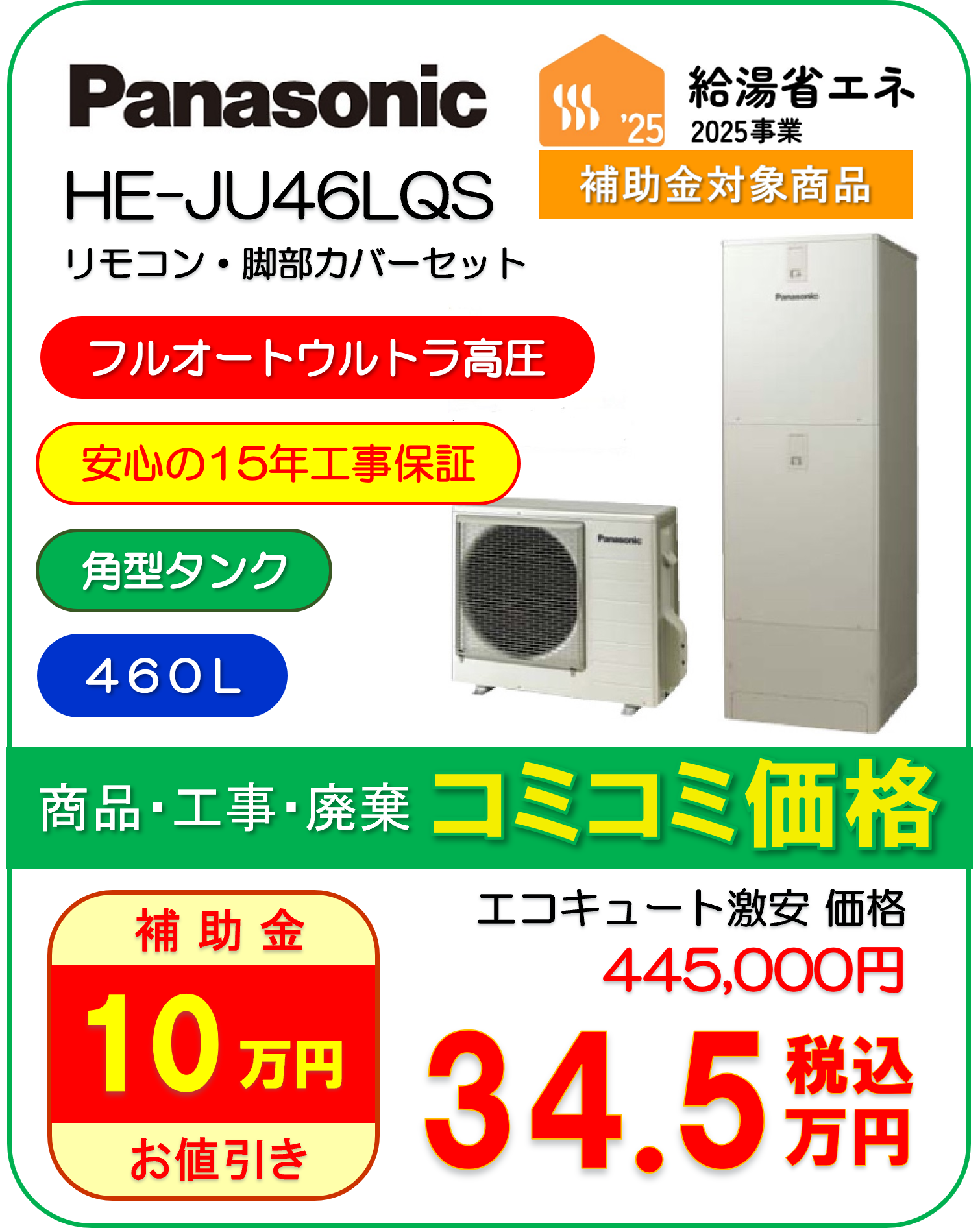 HE-JU46LQS