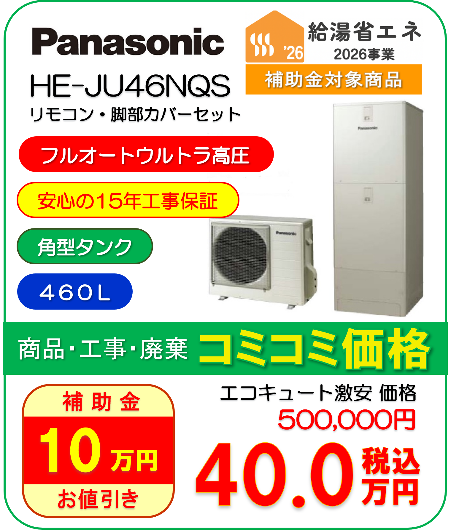 HE-JU46NQS