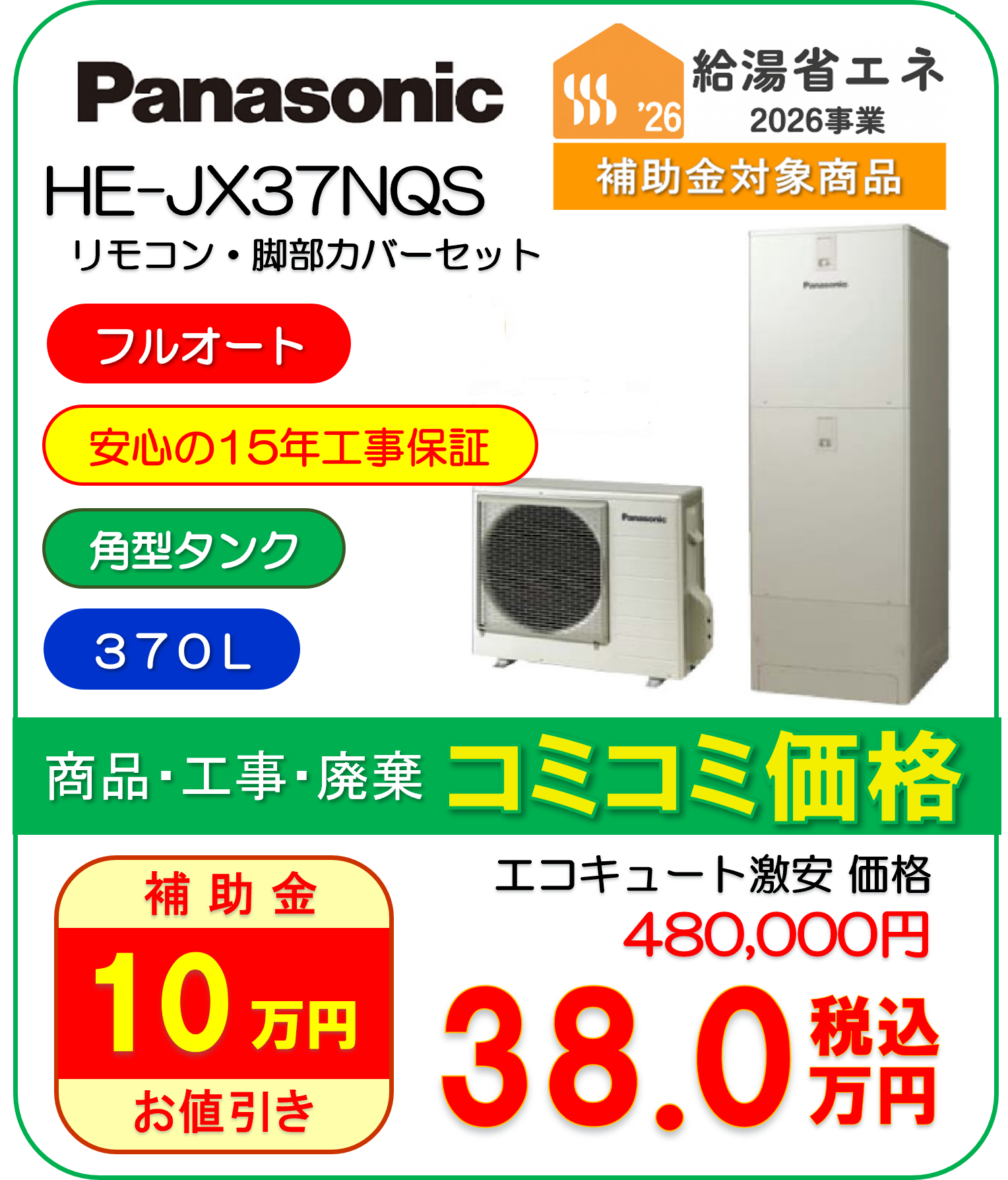 HE-JX37NQS