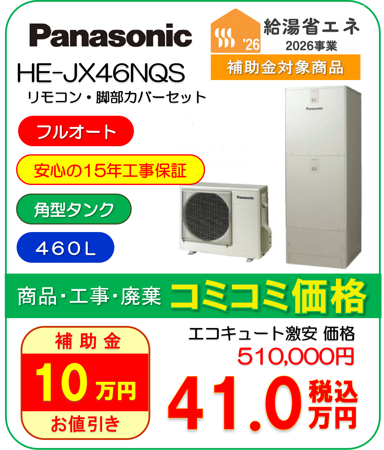 HE-JX46NQS