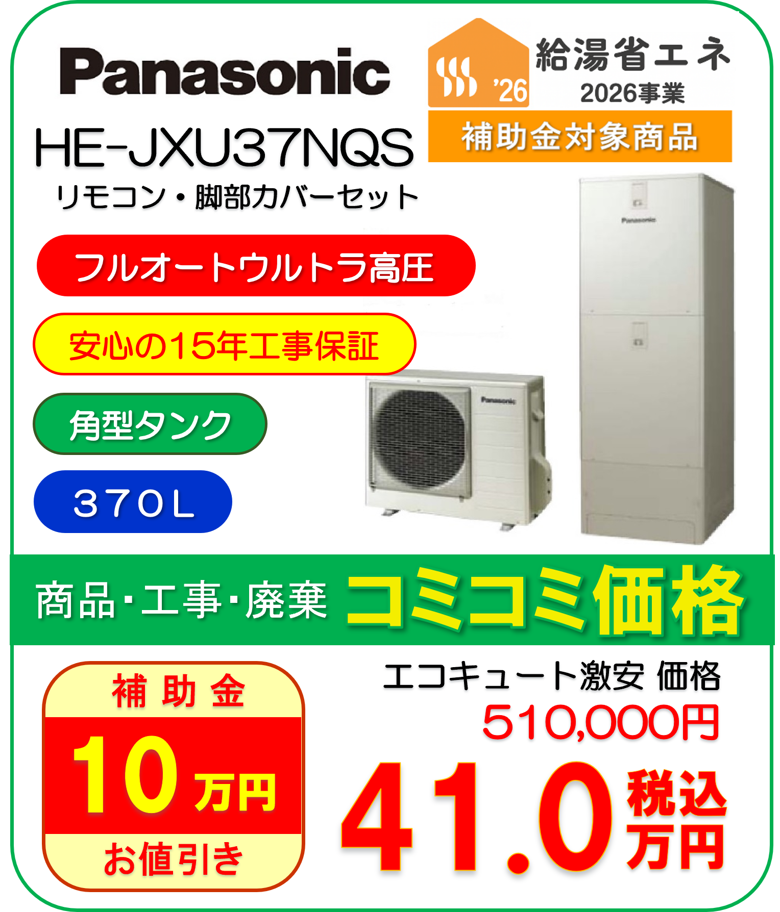 HE-JXU37NQS