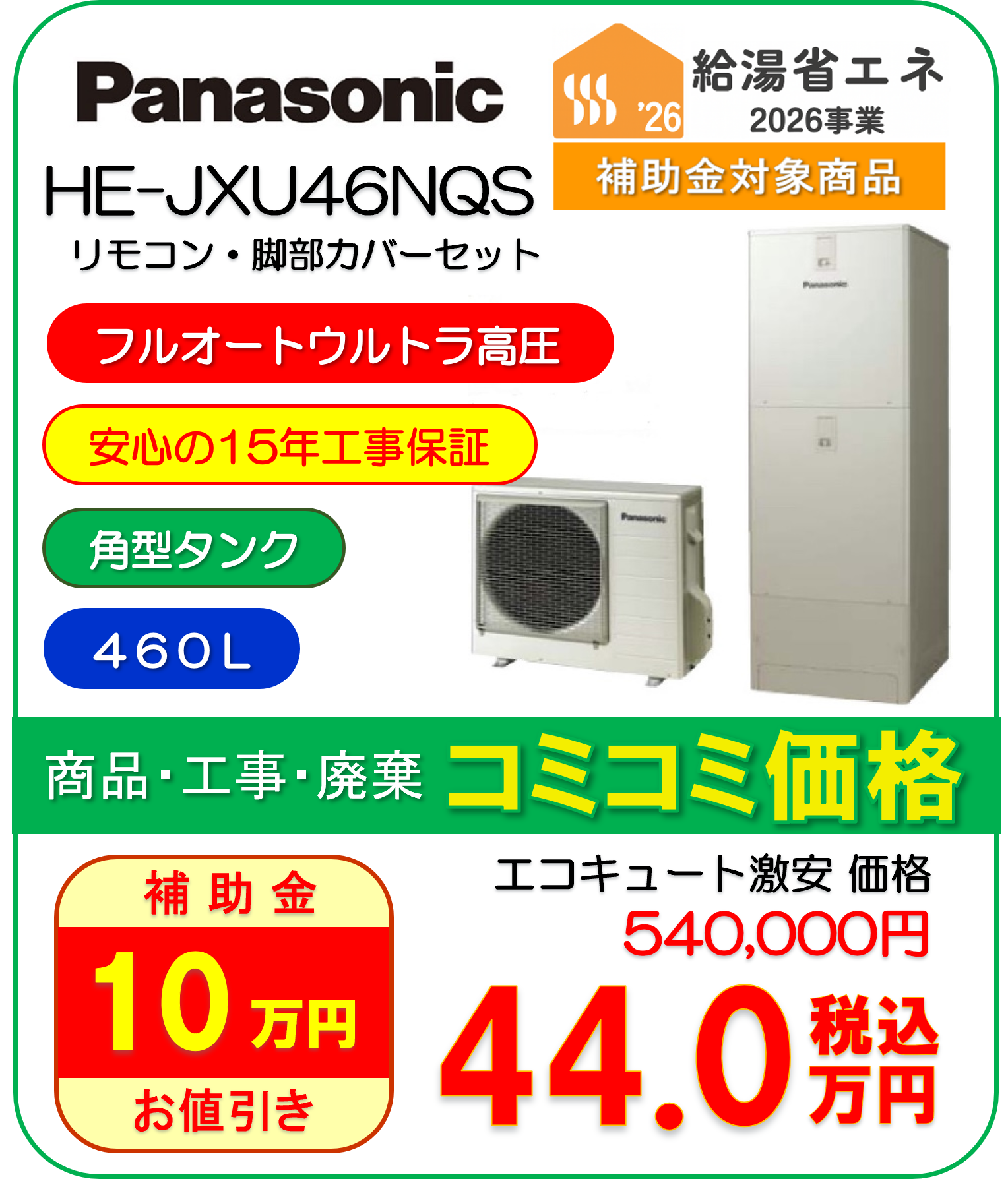 HE-JXU46NQS