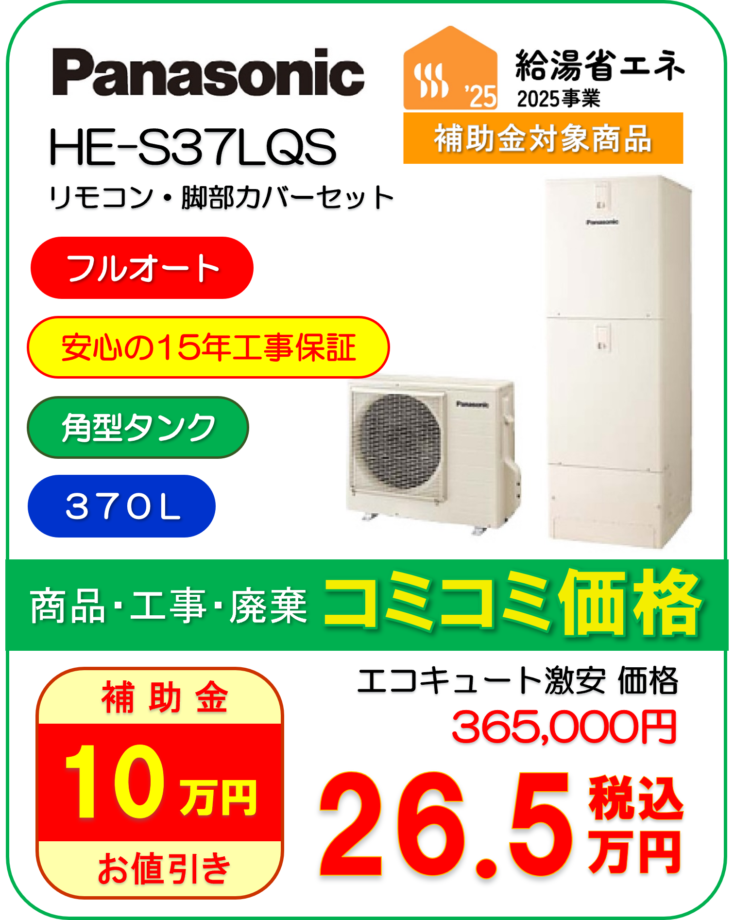 HE-S37LQS