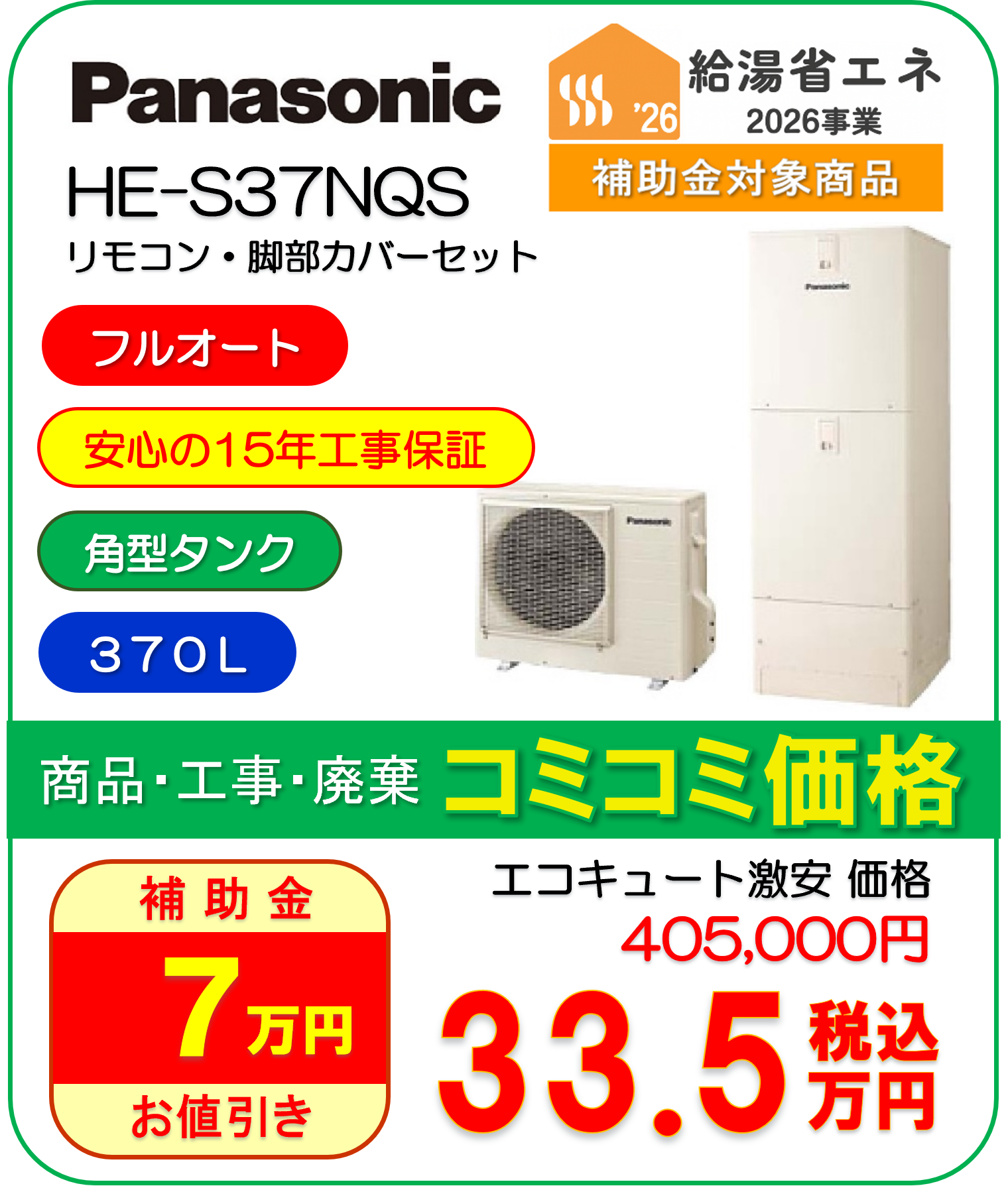 HE-S37NQS