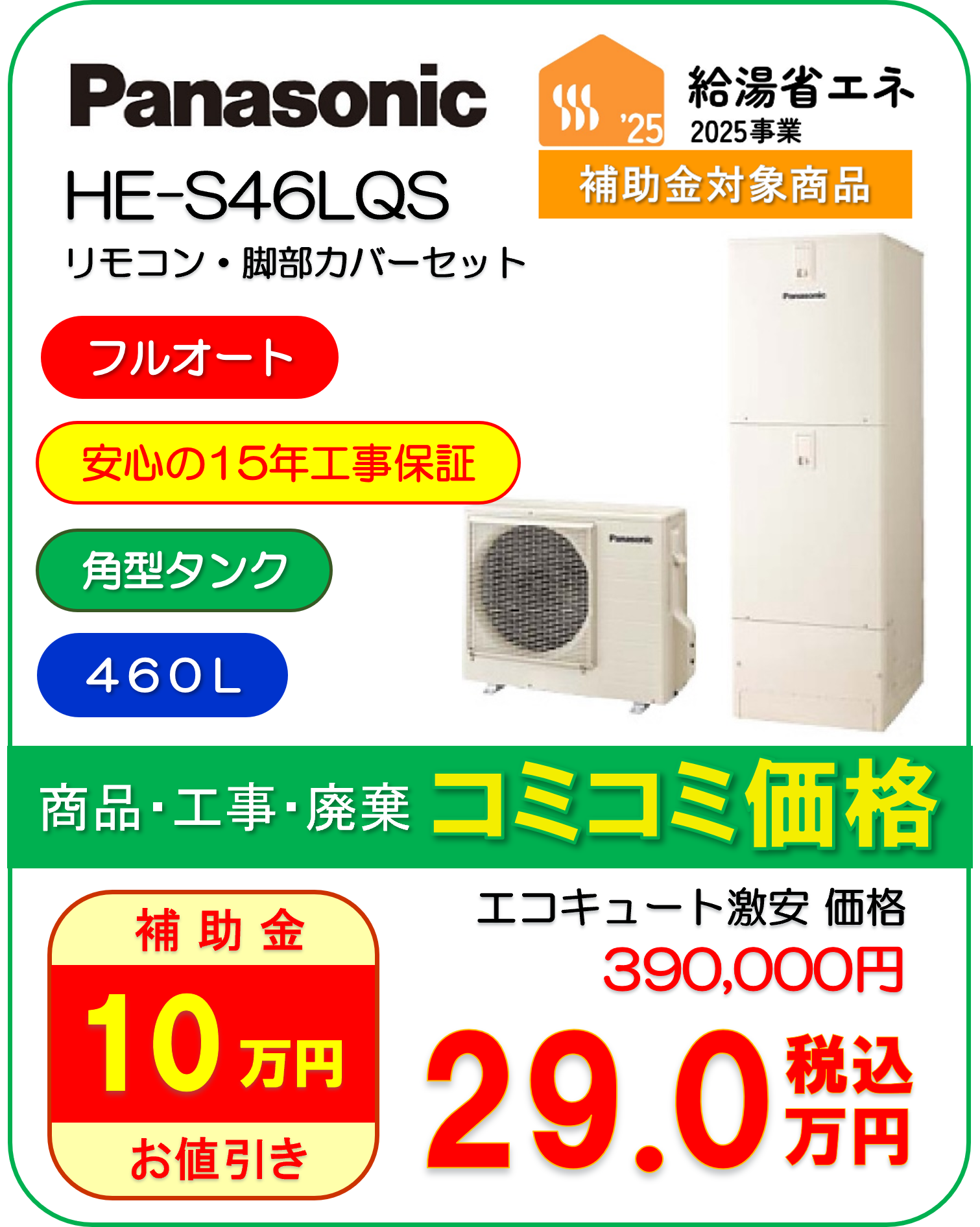 HE-S46LQS