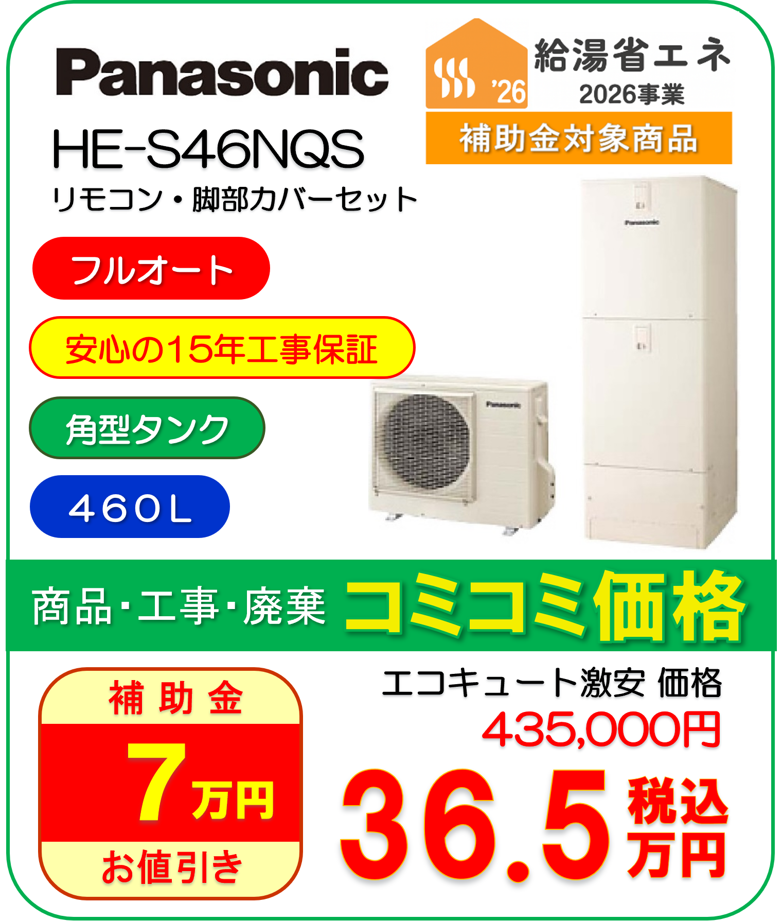 HE-S46NQS