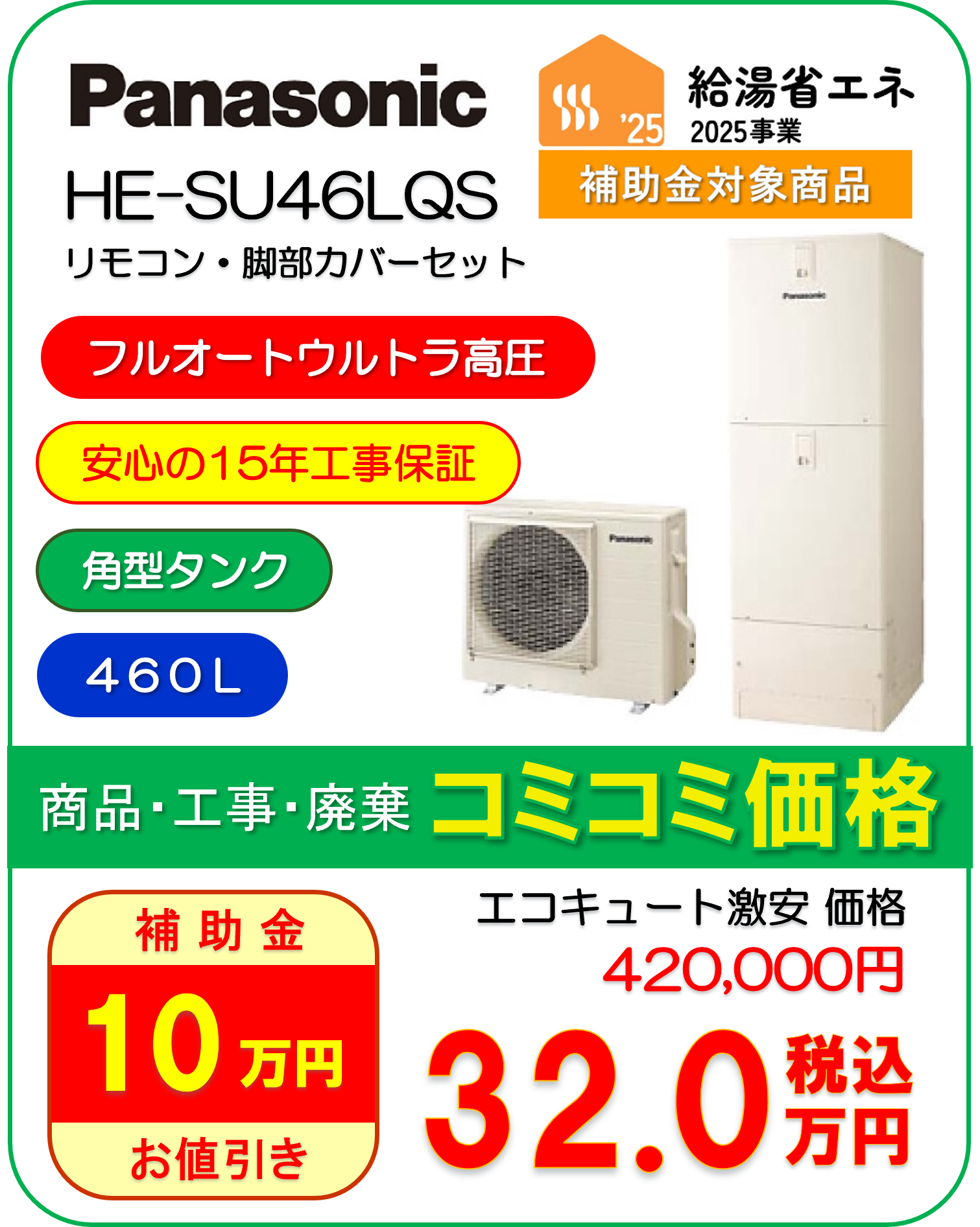 HE-SU46LQS