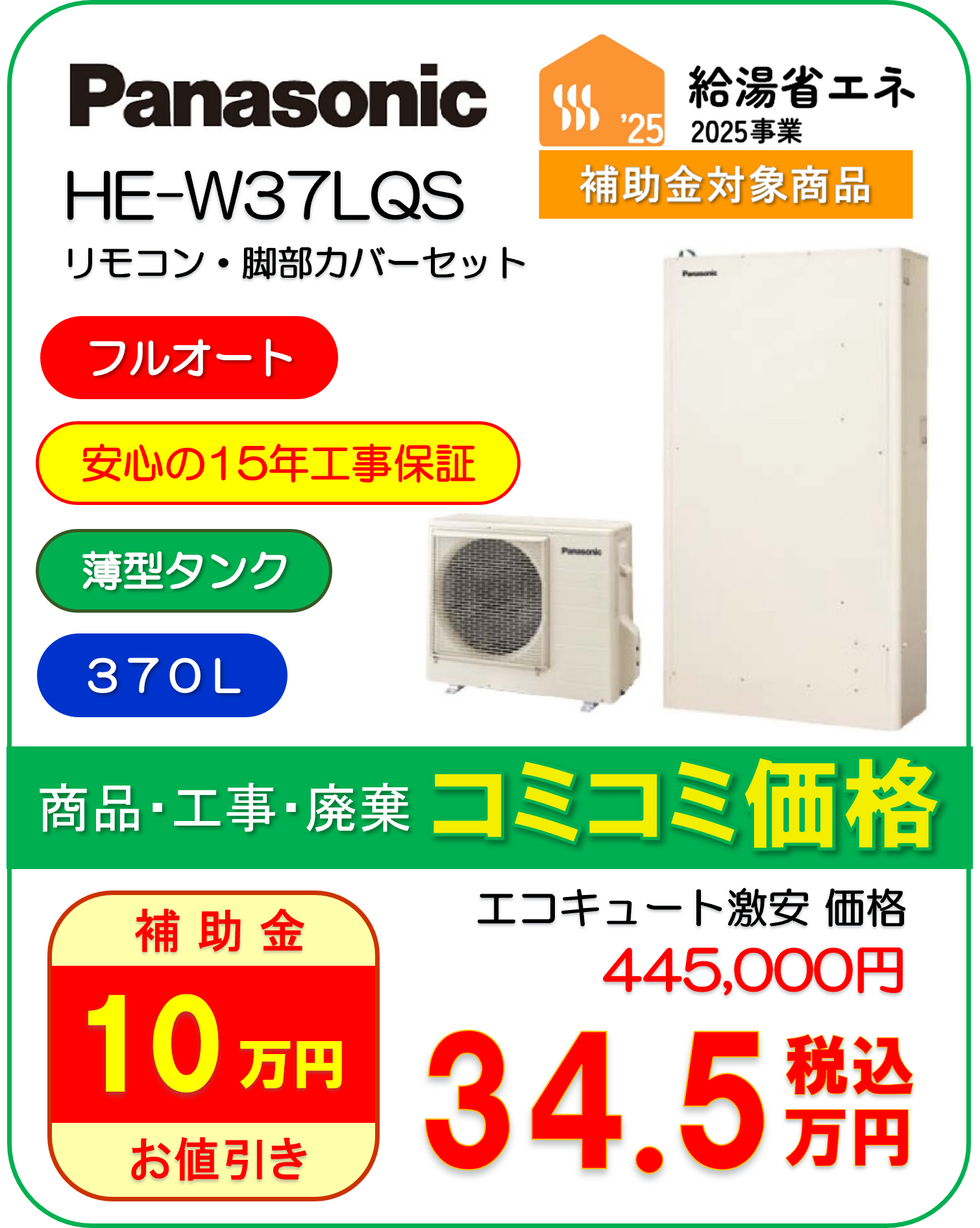 HE-W37LQS