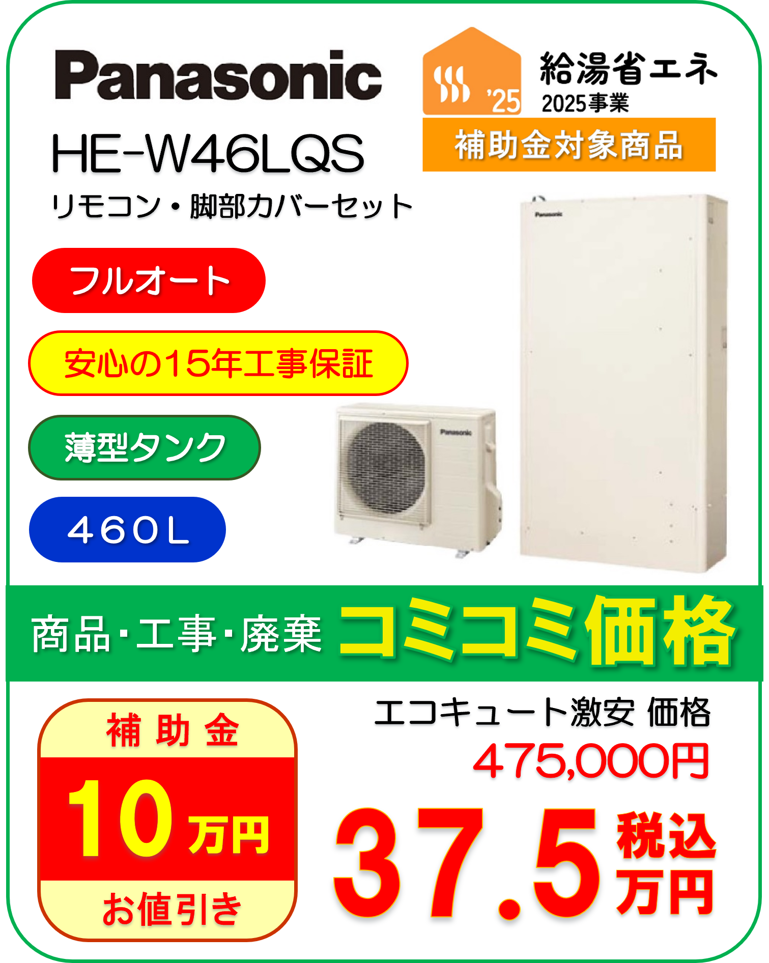 HE-W46LQS