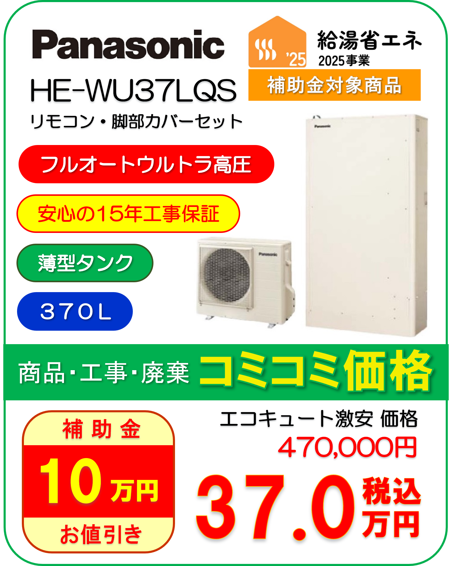 HE-WU37LQS