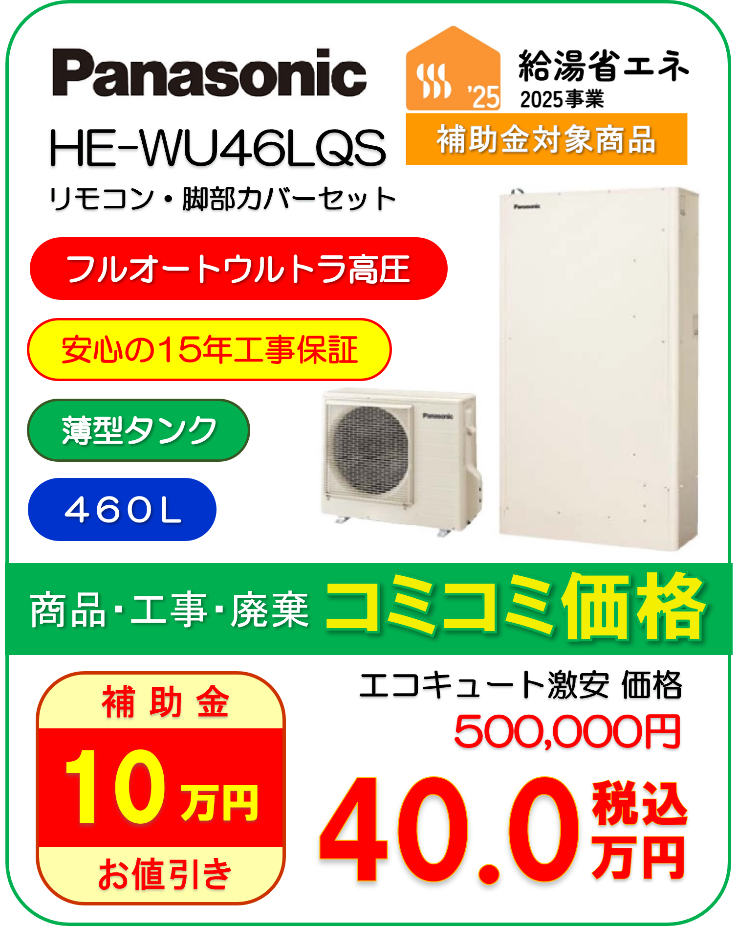 HE-WU46LQS