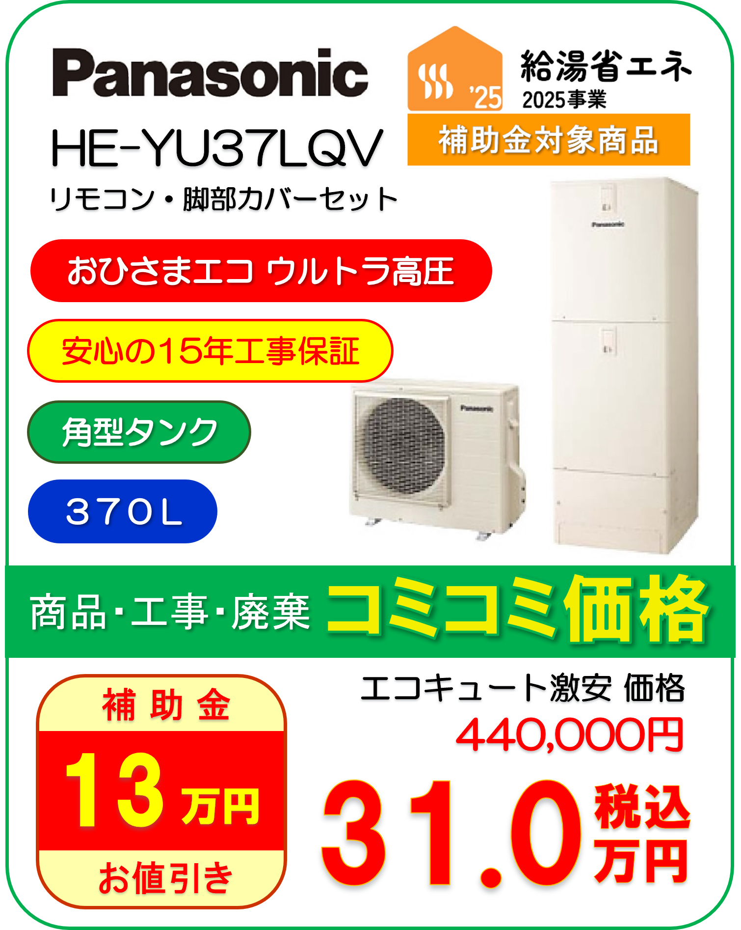 HE-YU37LQV