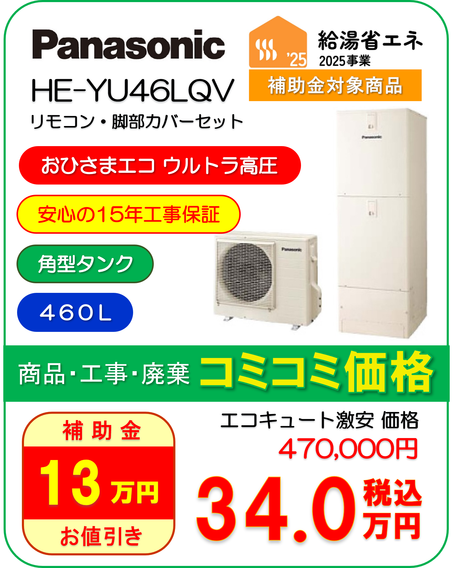 HE-YU46LQV