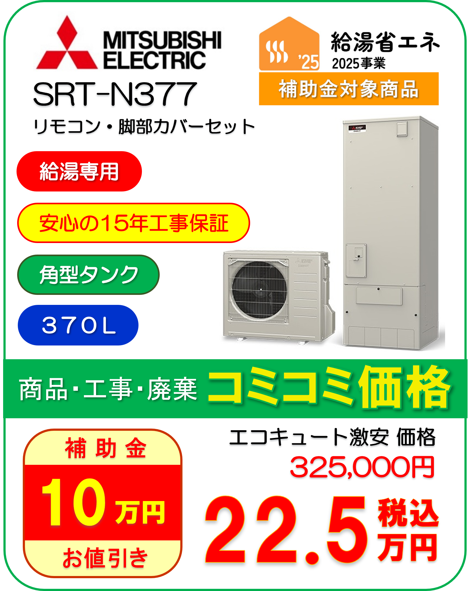 SRT-N377