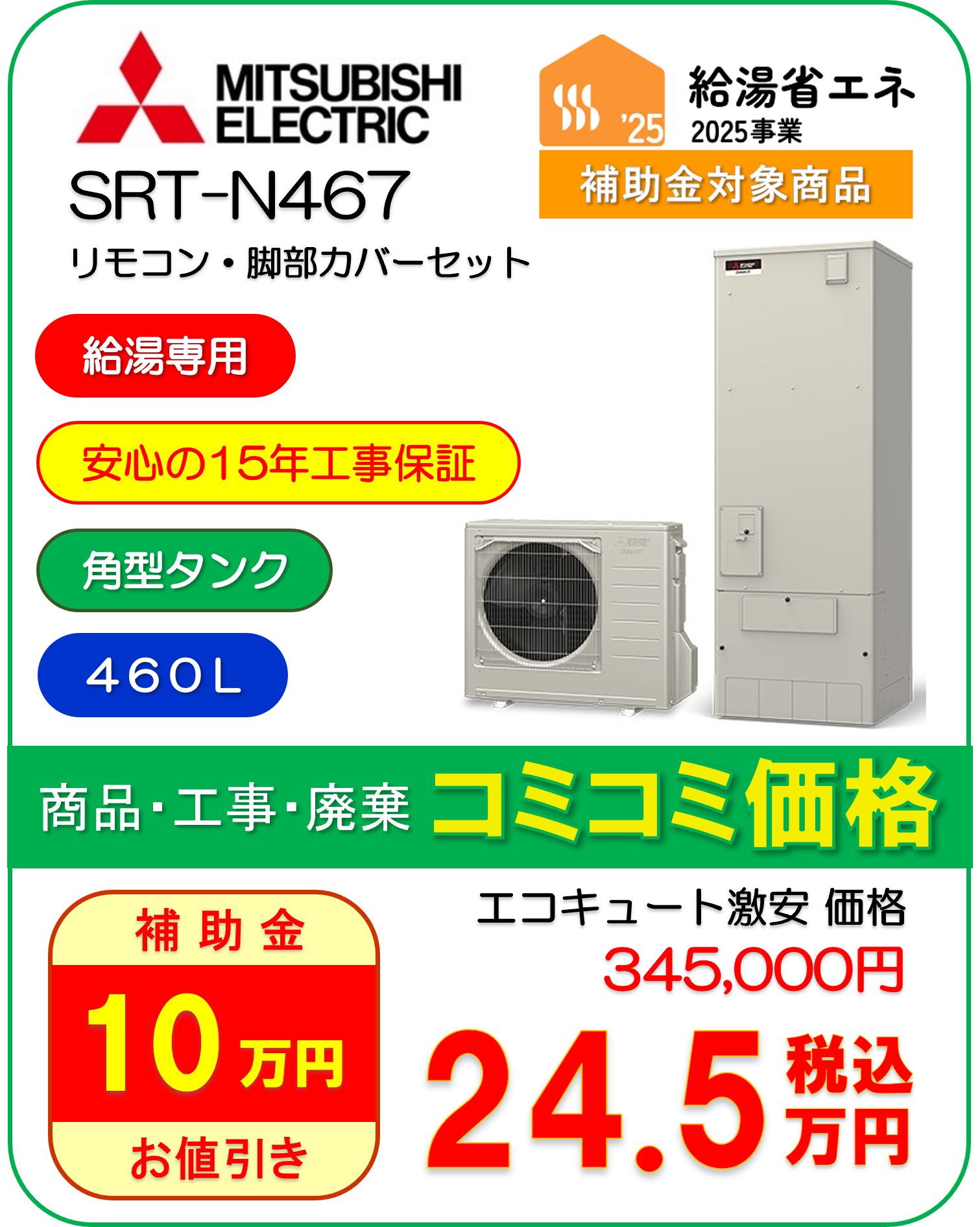 SRT-N467