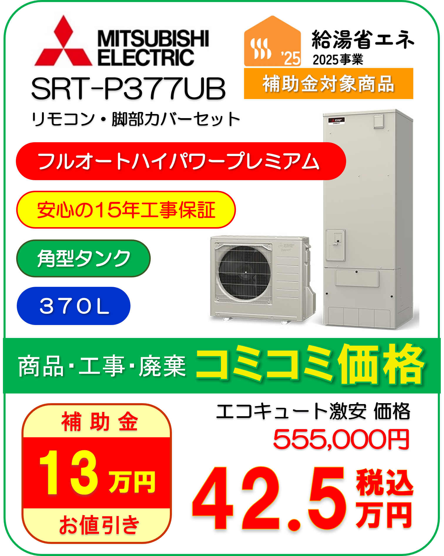 SRT-P377UB