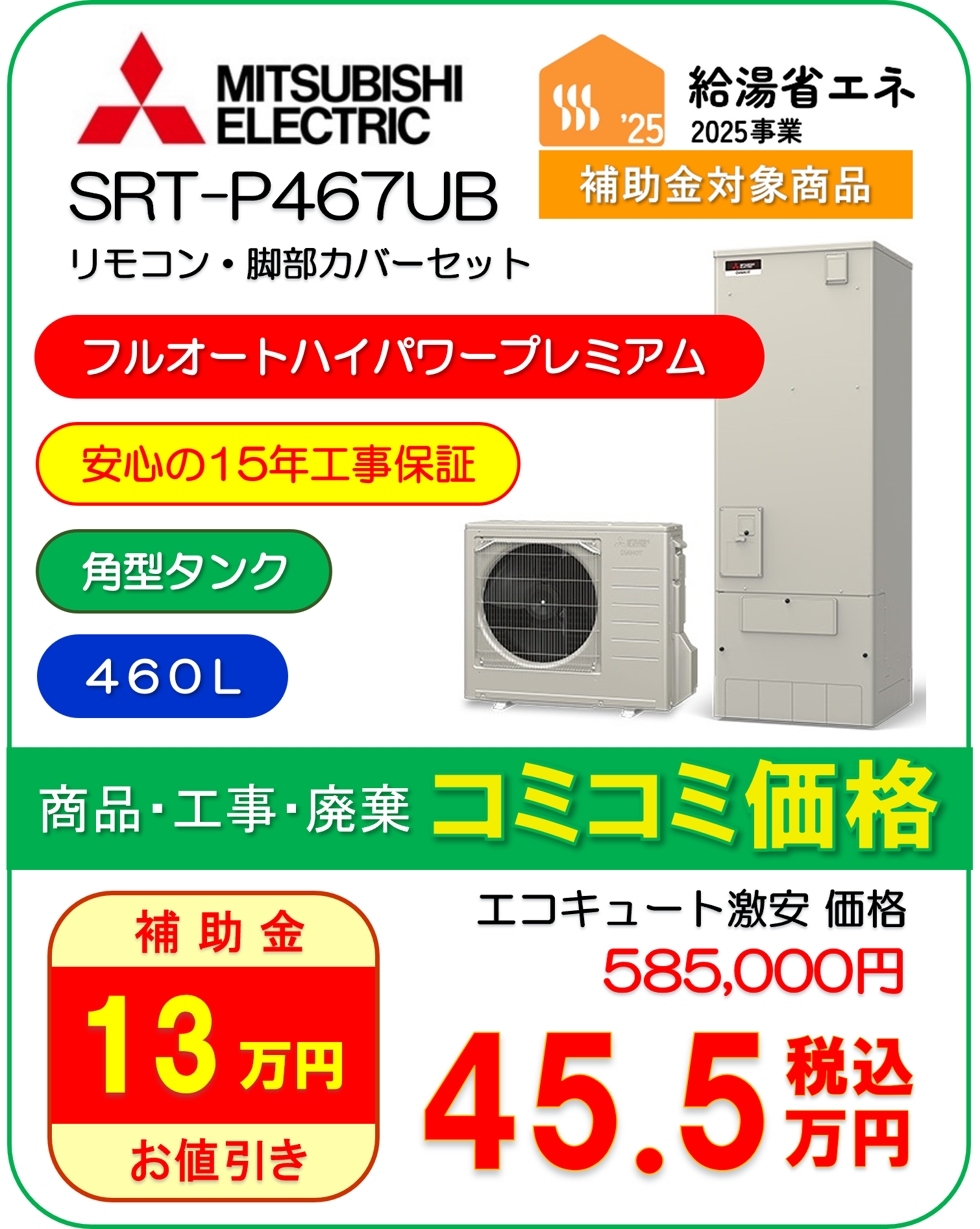 SRT-P467UB