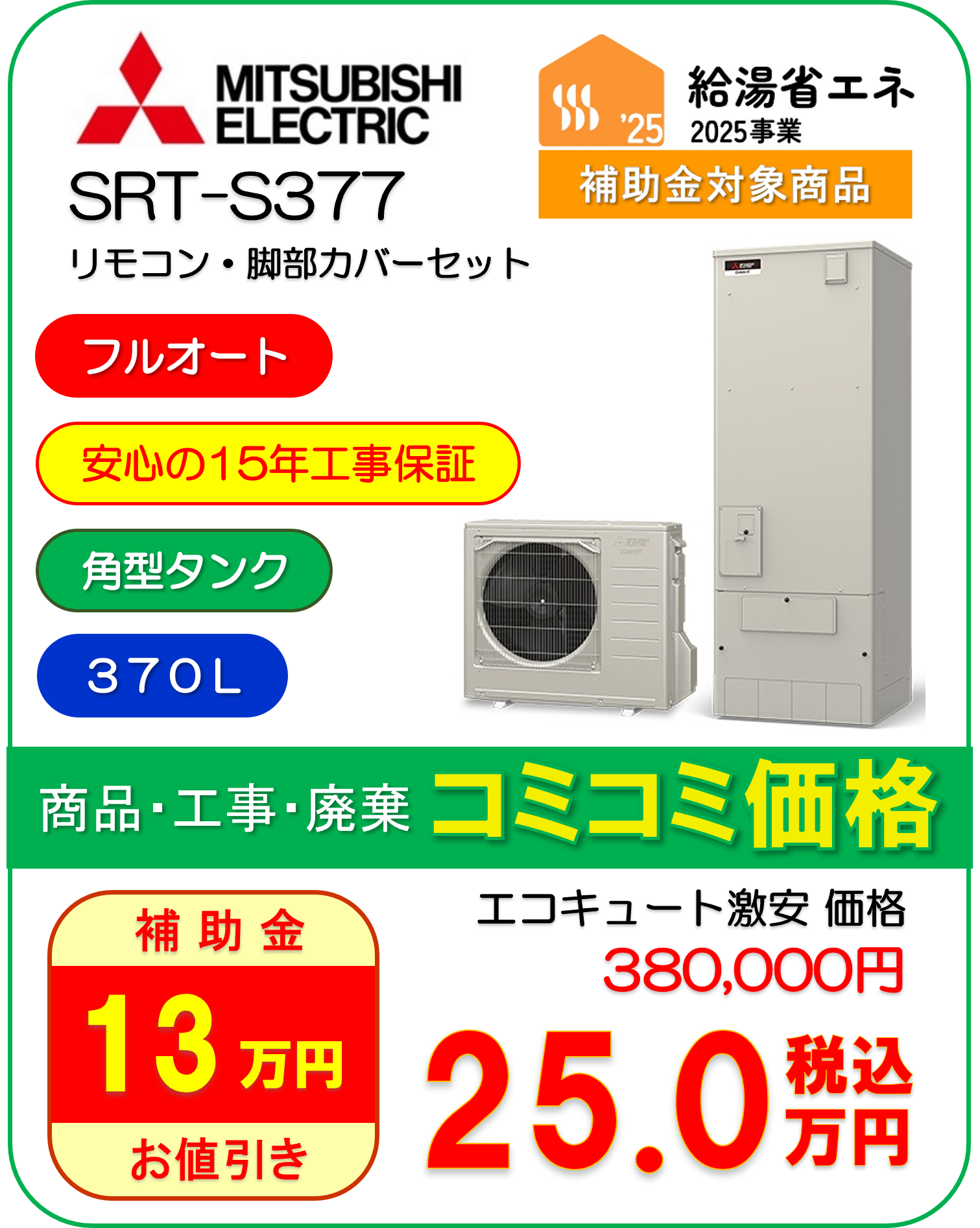 SRT-S377