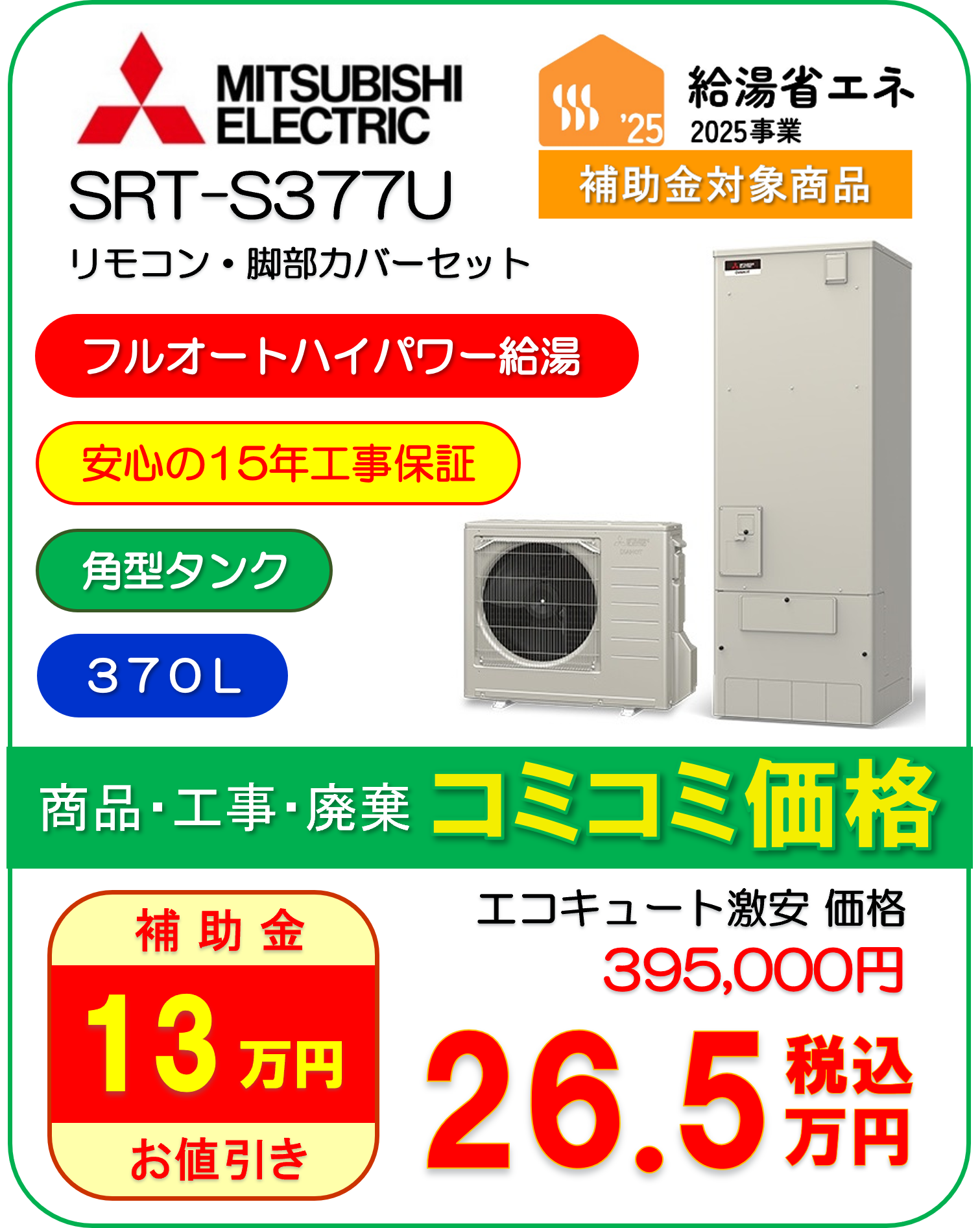 SRT-S377U