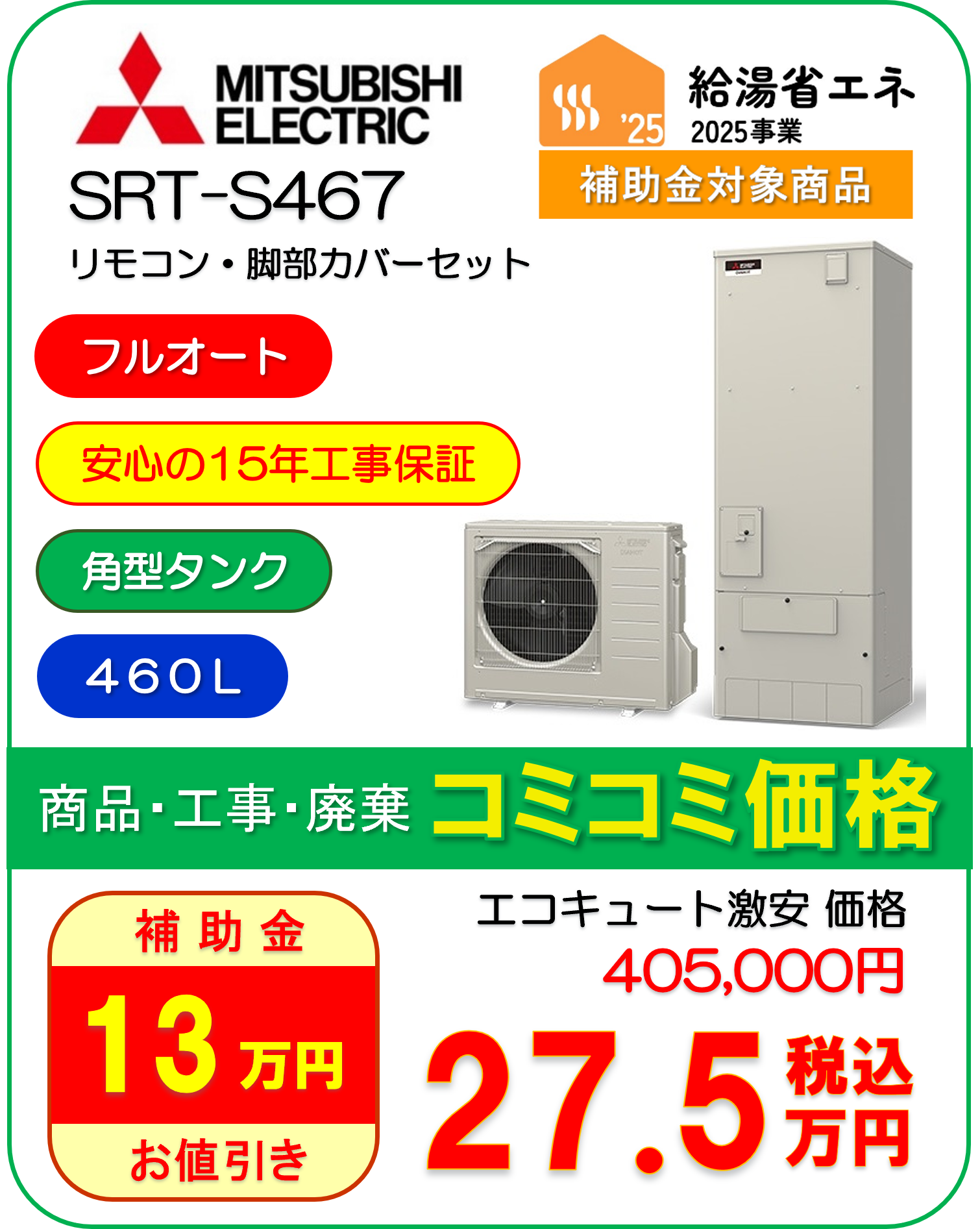 SRT-S467