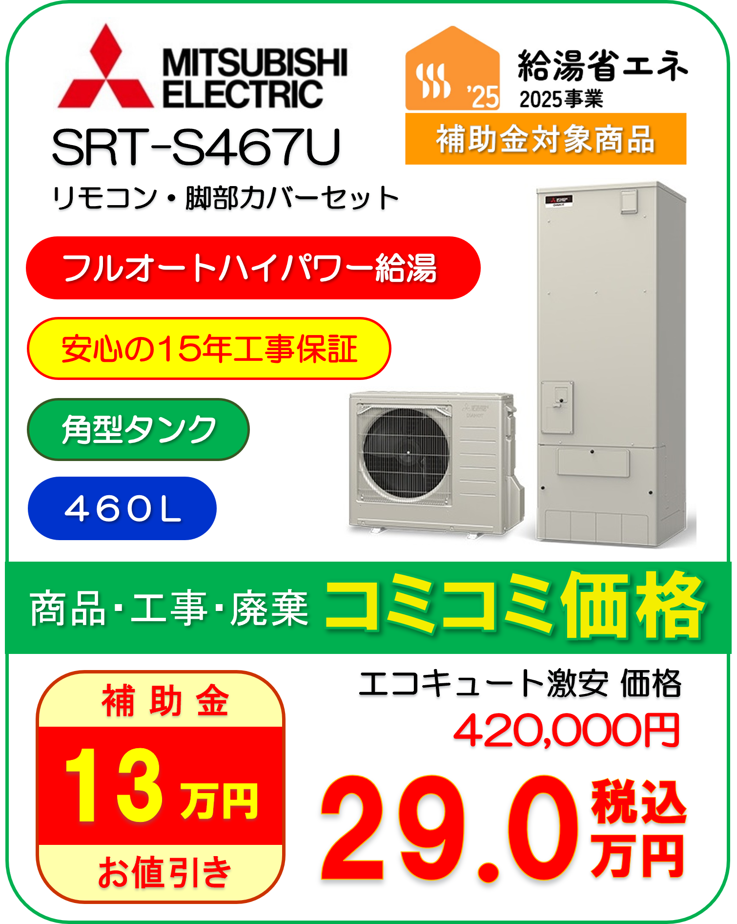 SRT-S467U