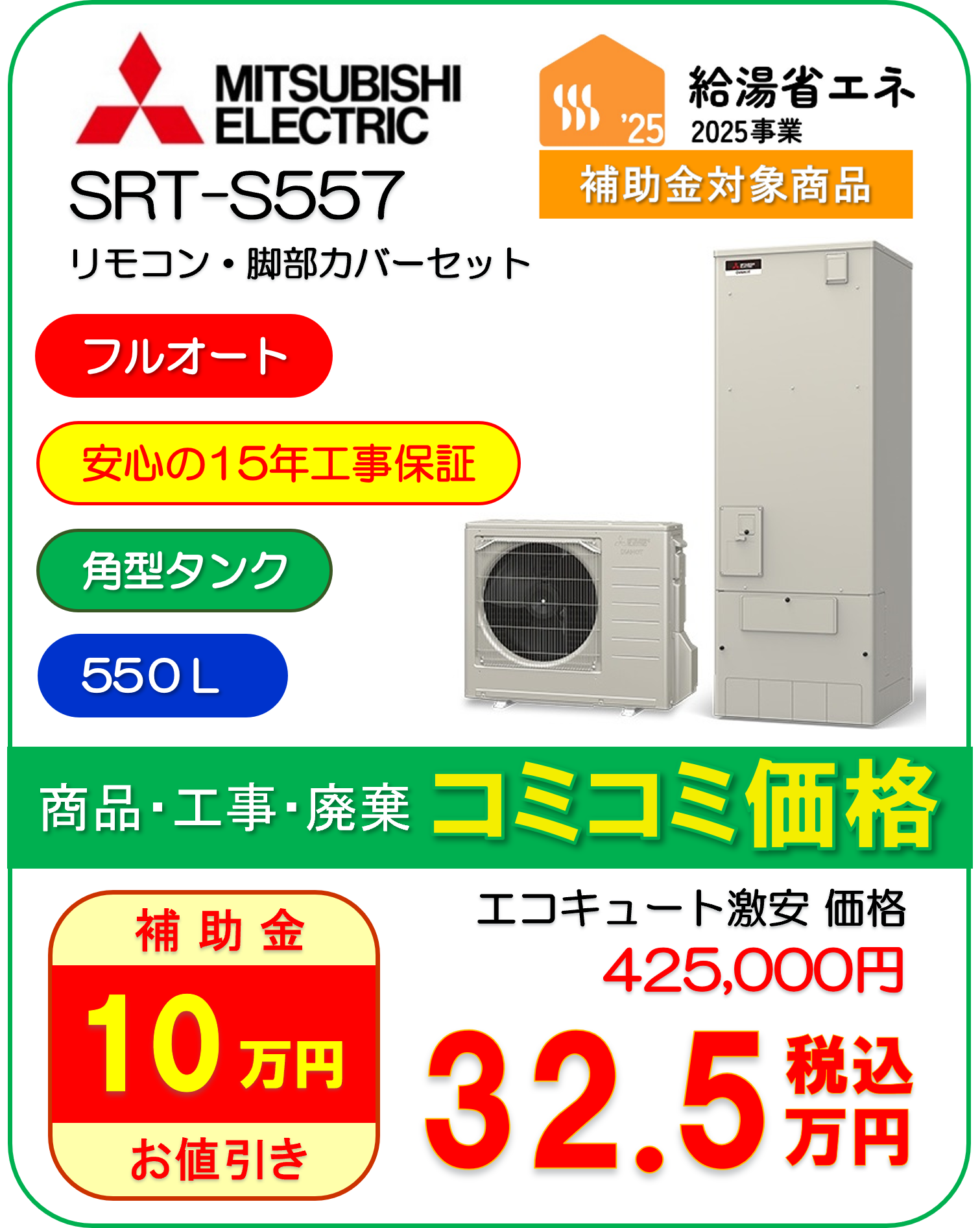 SRT-S557