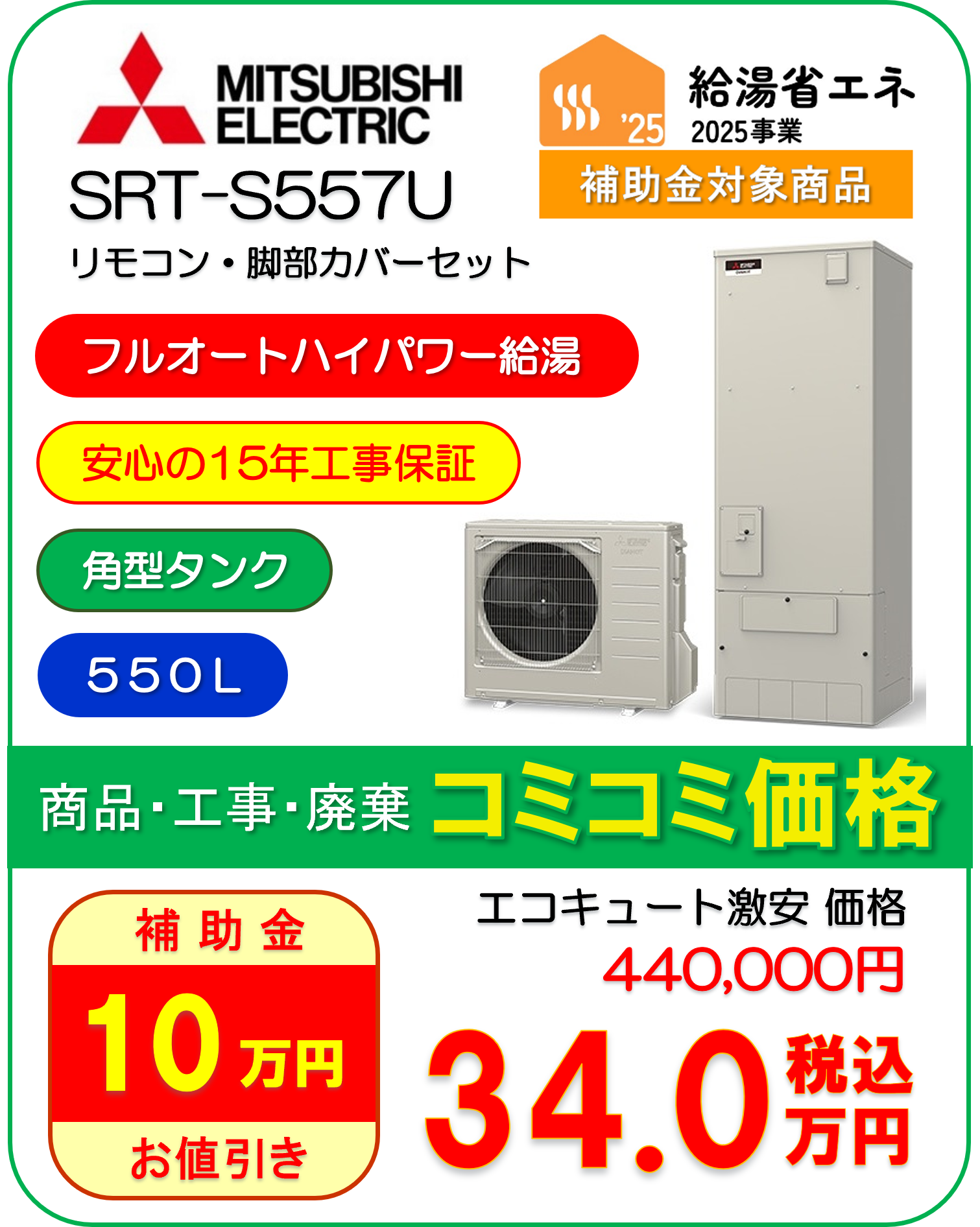 SRT-S557U