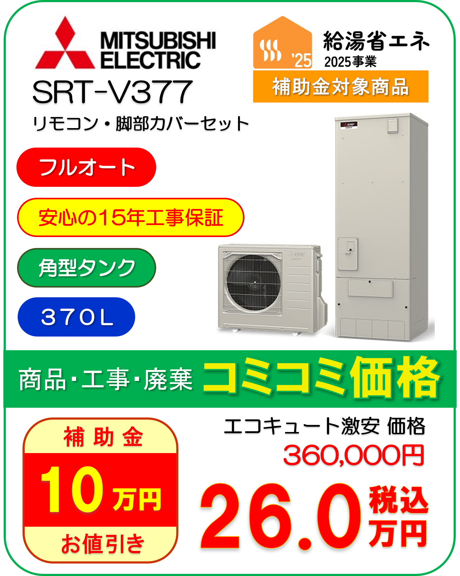 SRT-V377