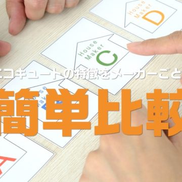 エコキュート　メーカー比較